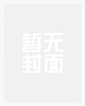 慕总的在逃娇妻